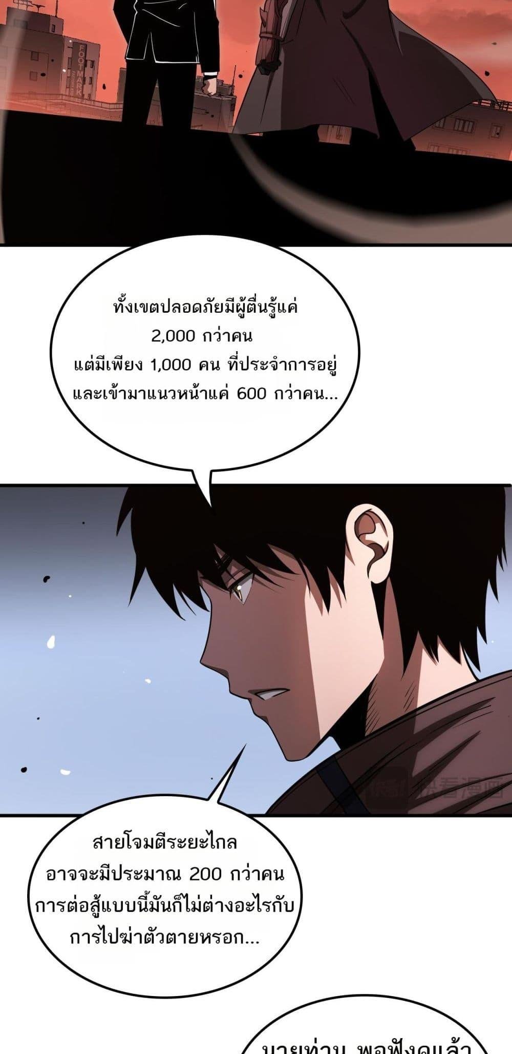 Doomsday Sword God เทพดาบวันสิ้นโลก - หน้า 22
