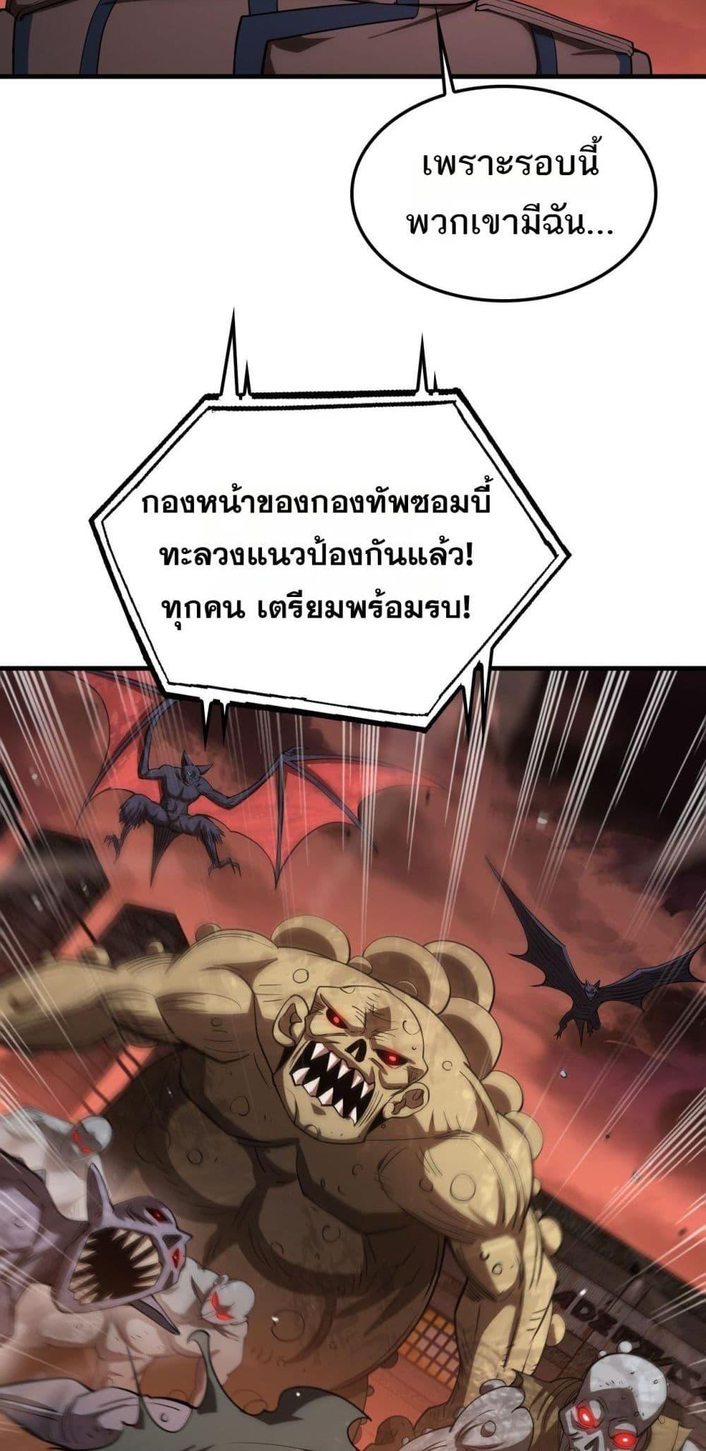Doomsday Sword God เทพดาบวันสิ้นโลก - หน้า 24