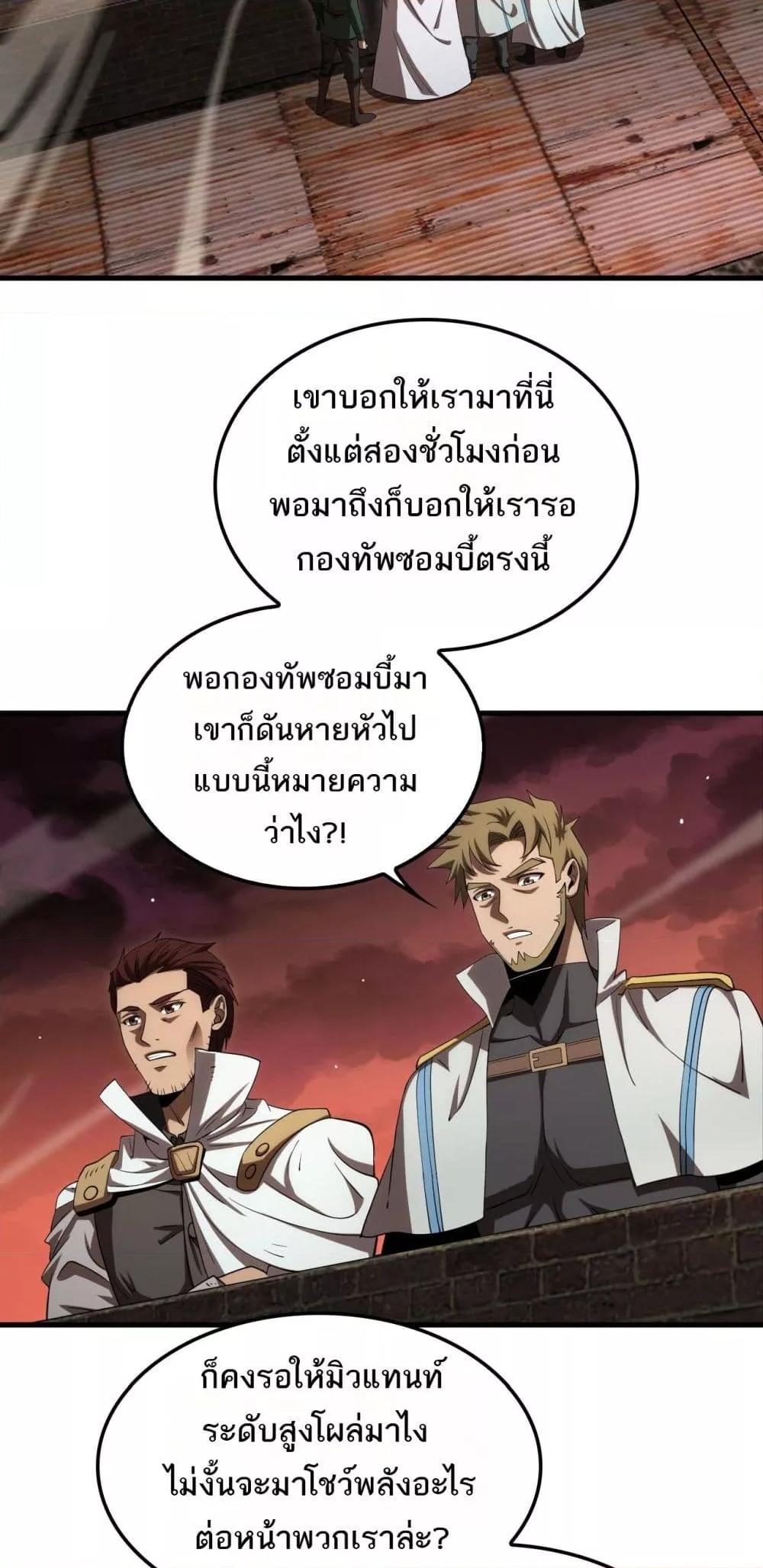 Doomsday Sword God เทพดาบวันสิ้นโลก - หน้า 30