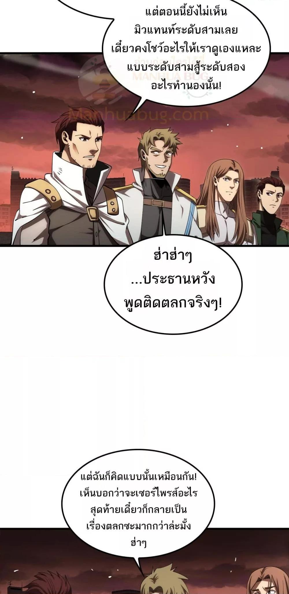 Doomsday Sword God เทพดาบวันสิ้นโลก - หน้า 31