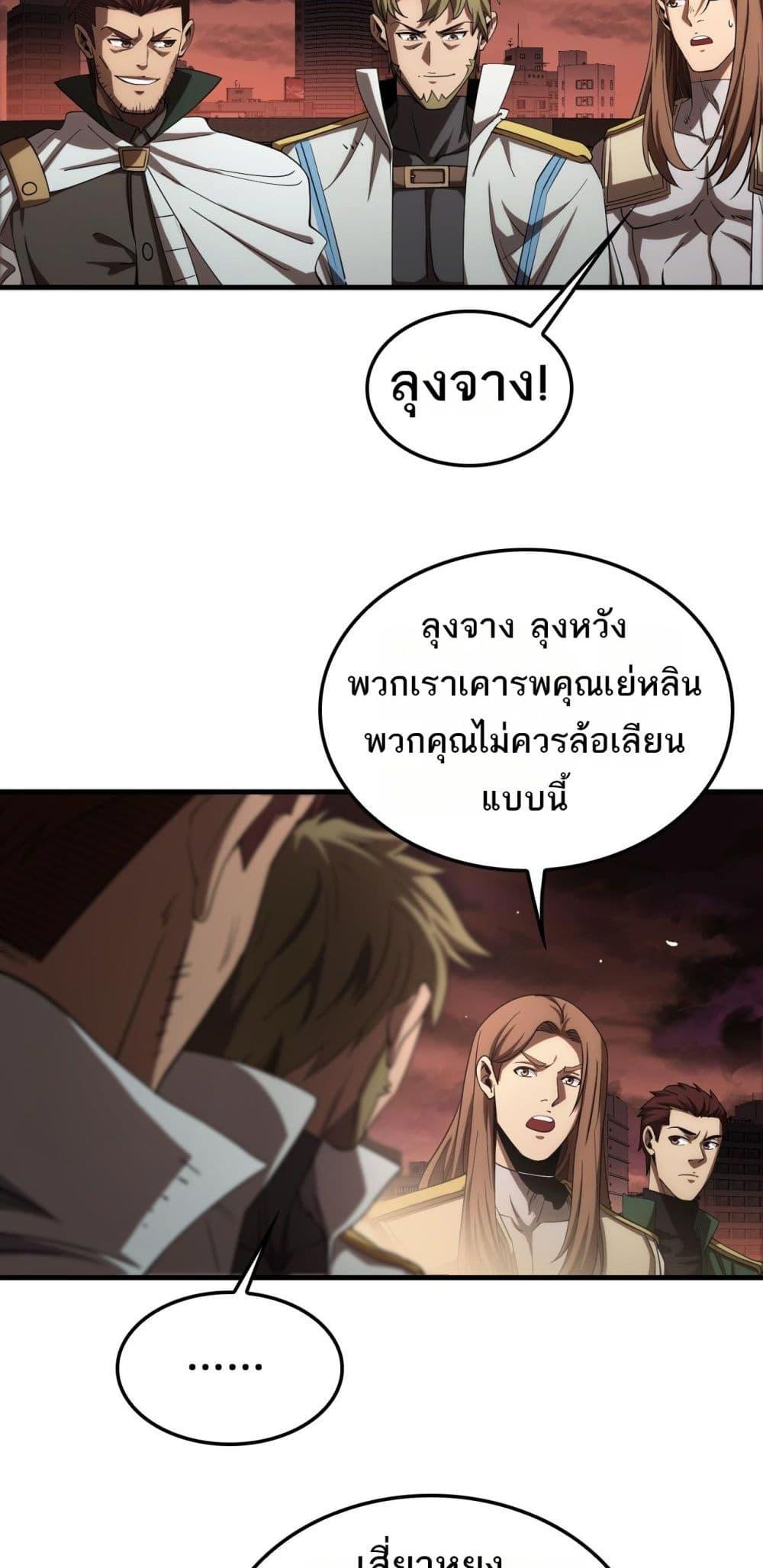 Doomsday Sword God เทพดาบวันสิ้นโลก - หน้า 32