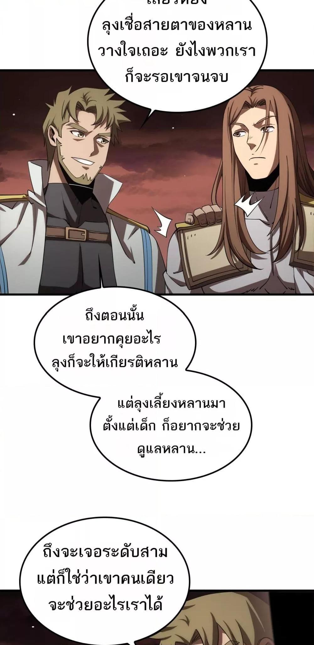 Doomsday Sword God เทพดาบวันสิ้นโลก - หน้า 33