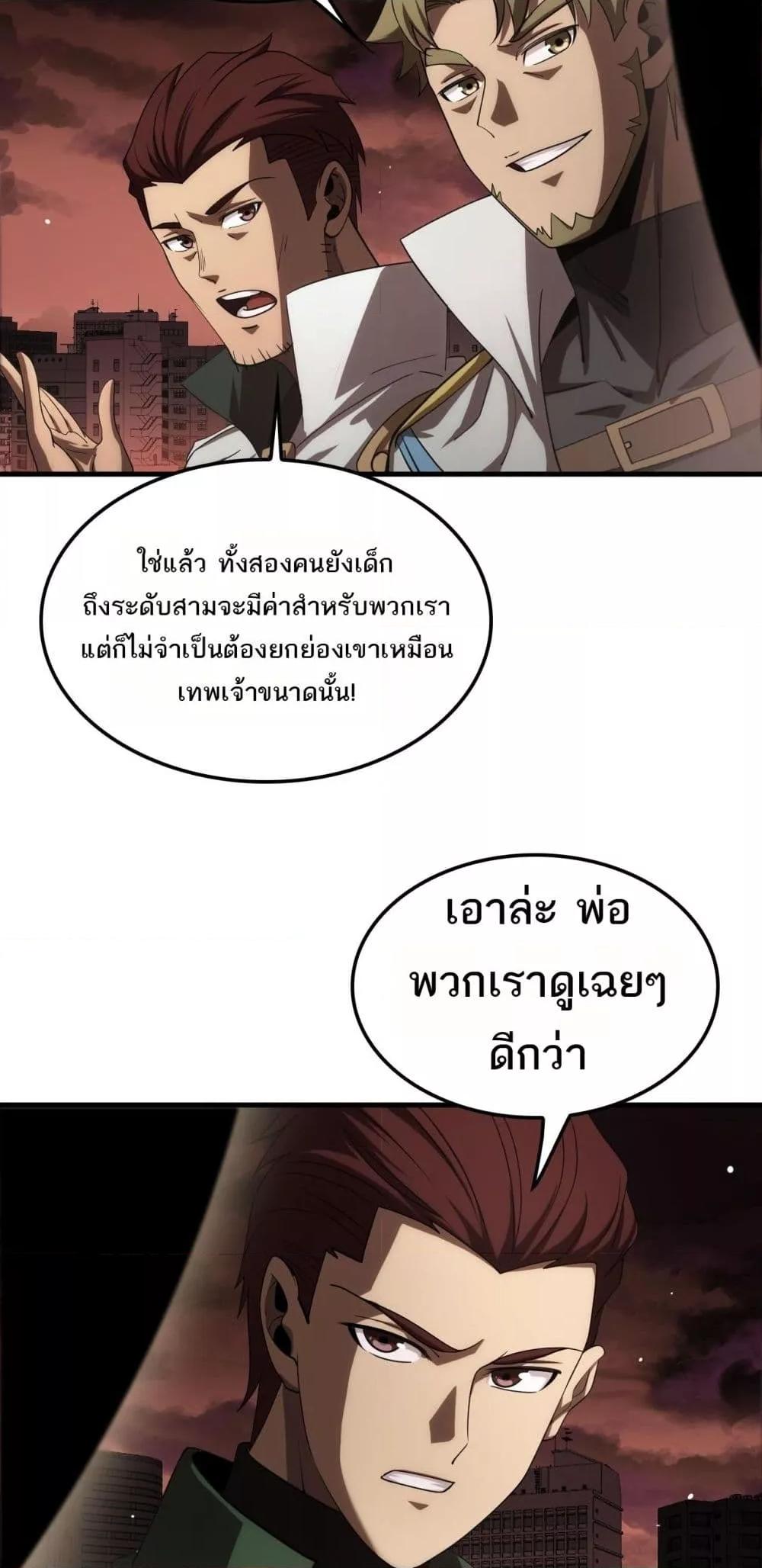 Doomsday Sword God เทพดาบวันสิ้นโลก - หน้า 34