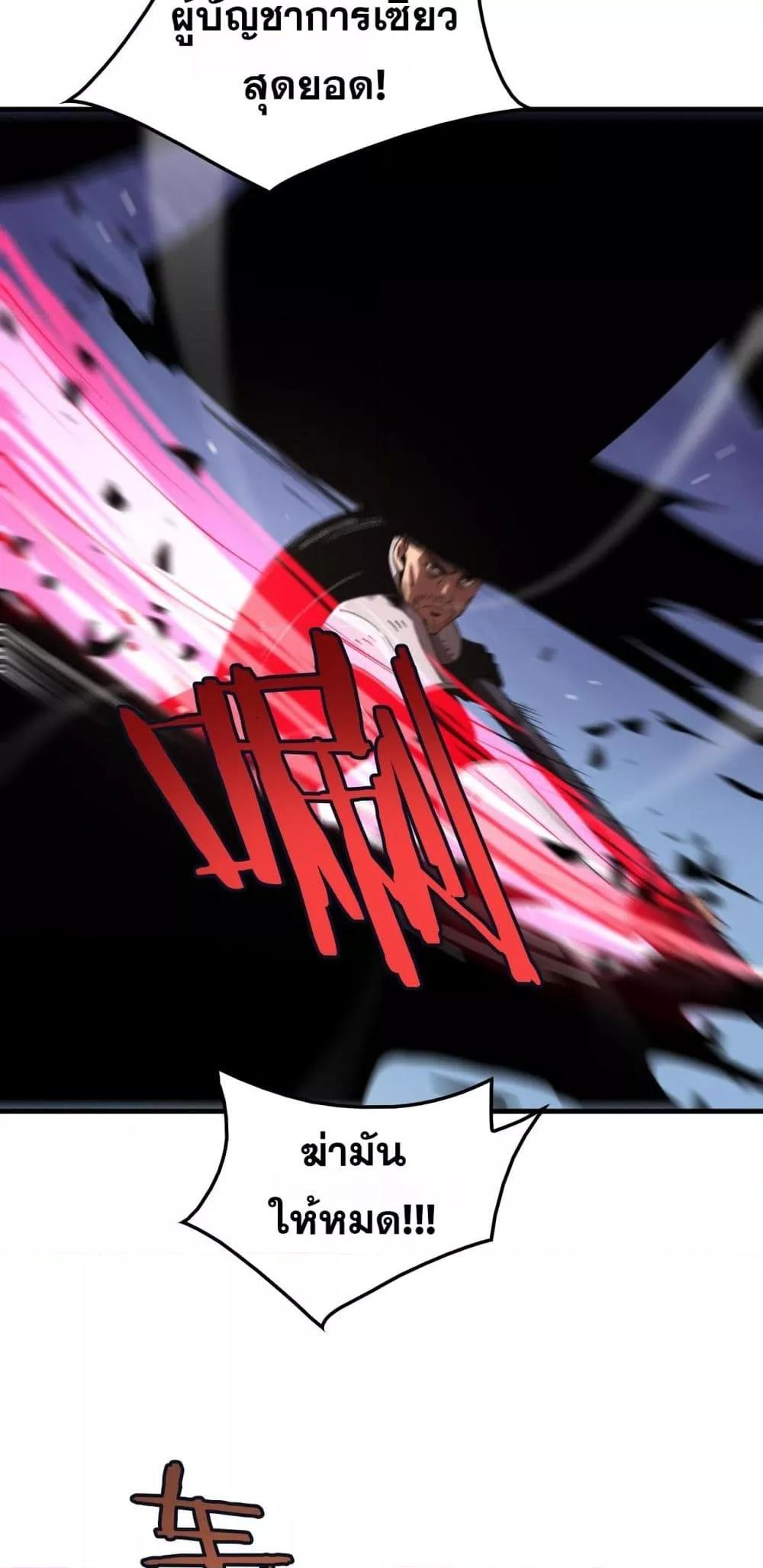 Doomsday Sword God เทพดาบวันสิ้นโลก - หน้า 39