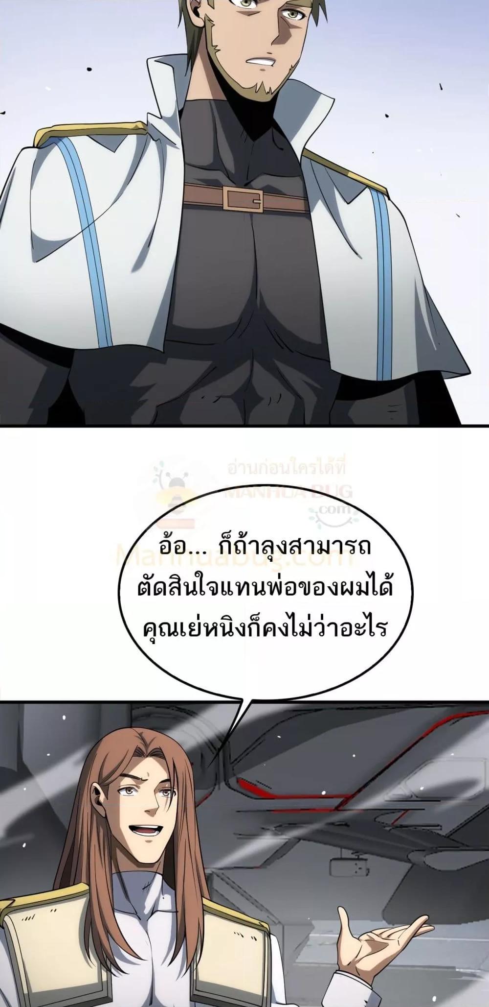 Doomsday Sword God เทพดาบวันสิ้นโลก - หน้า 4