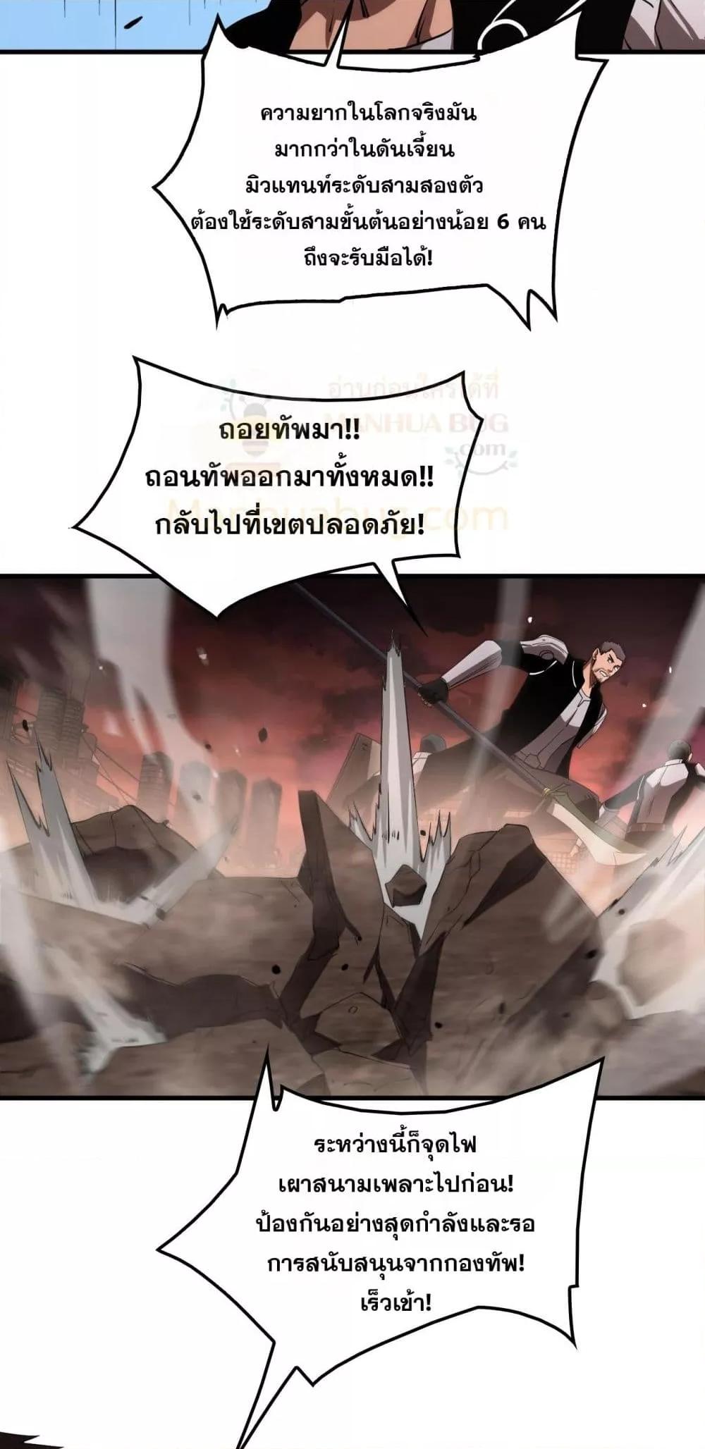 Doomsday Sword God เทพดาบวันสิ้นโลก - หน้า 41