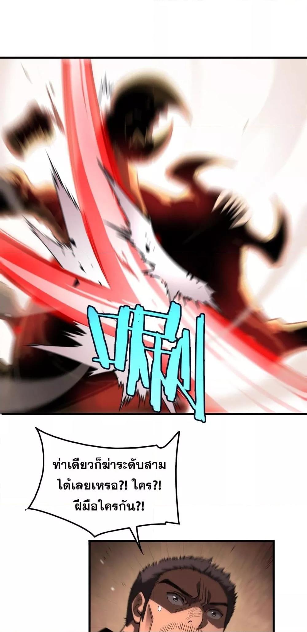 Doomsday Sword God เทพดาบวันสิ้นโลก - หน้า 44