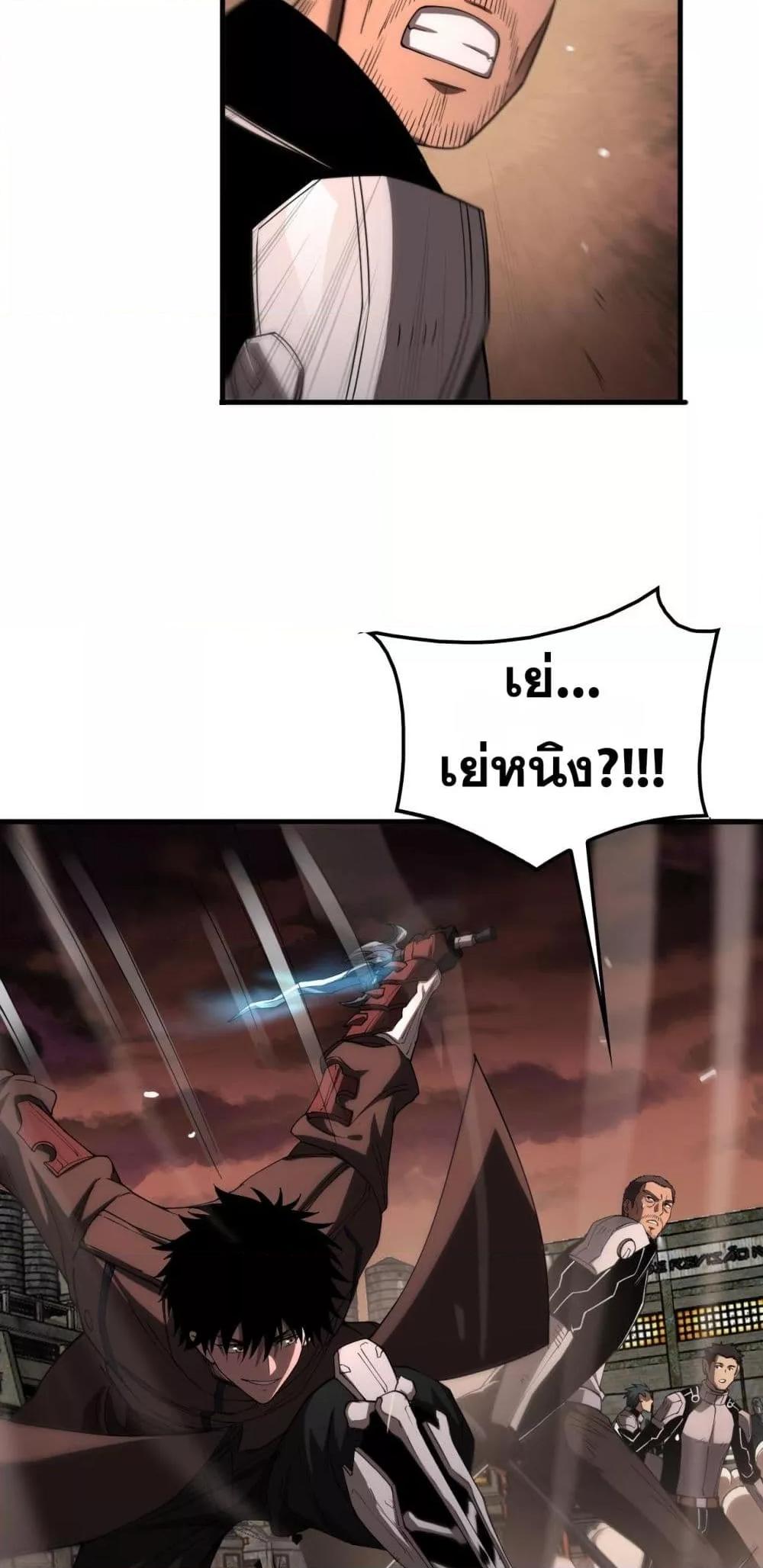 Doomsday Sword God เทพดาบวันสิ้นโลก - หน้า 45
