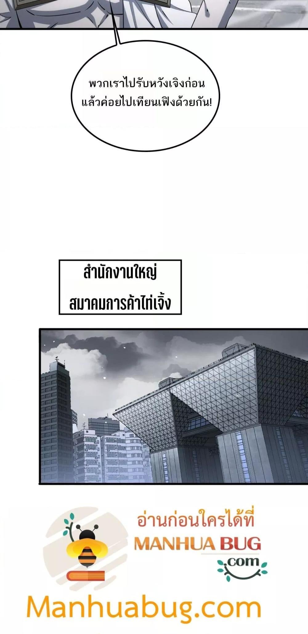 Doomsday Sword God เทพดาบวันสิ้นโลก - หน้า 5