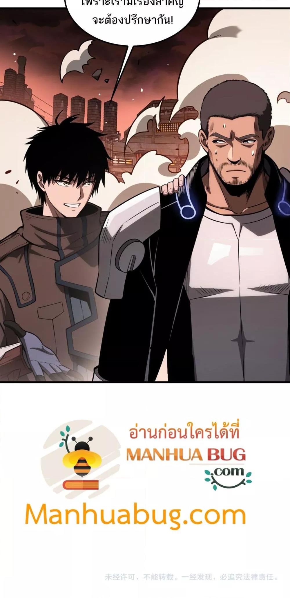 Doomsday Sword God เทพดาบวันสิ้นโลก - หน้า 51
