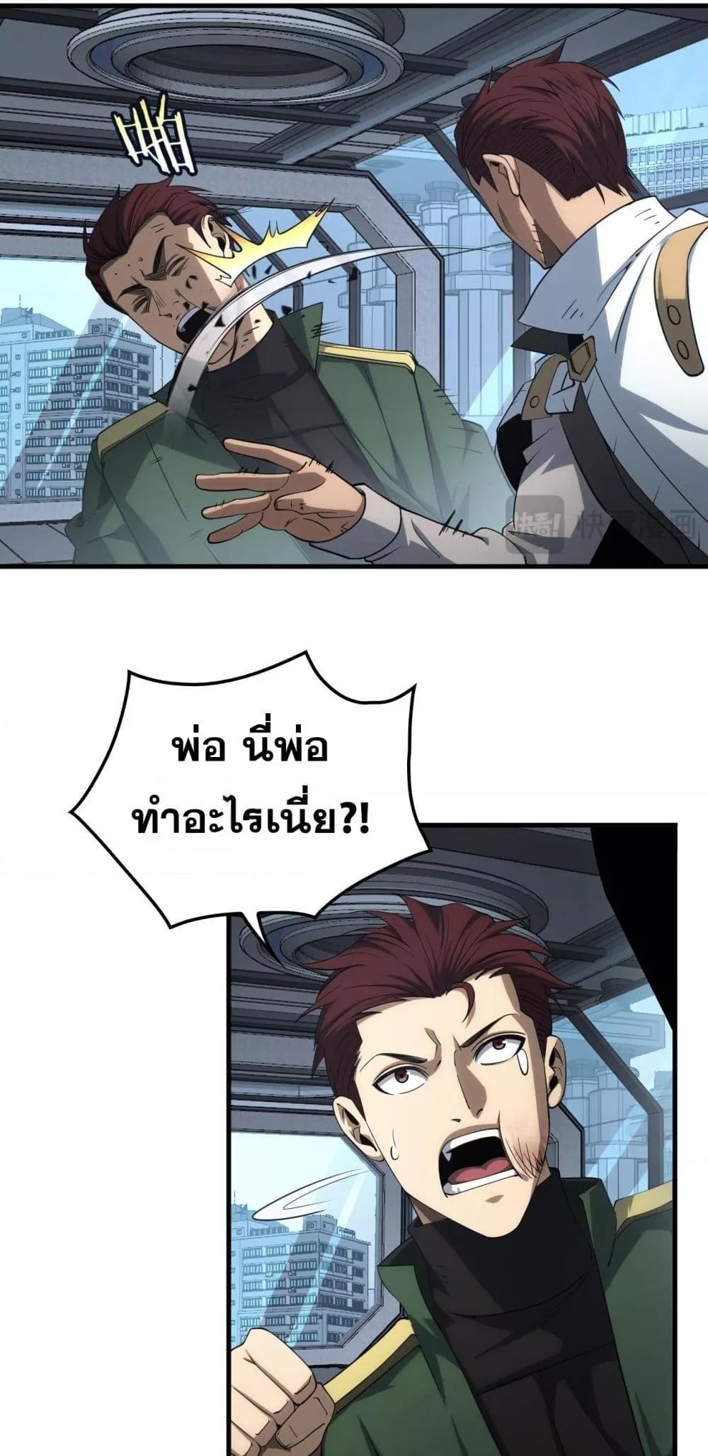 Doomsday Sword God เทพดาบวันสิ้นโลก - หน้า 6