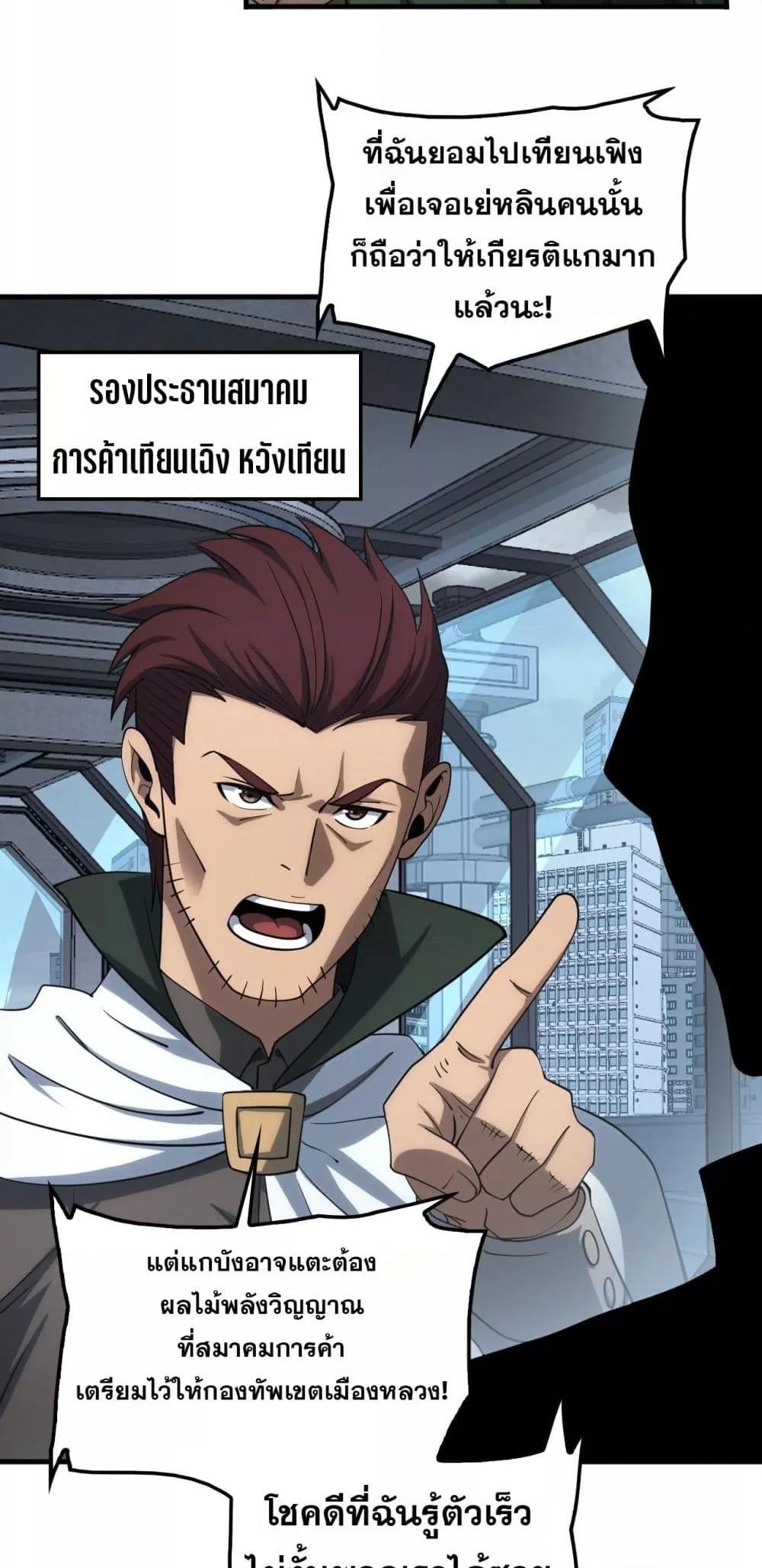 Doomsday Sword God เทพดาบวันสิ้นโลก - หน้า 7