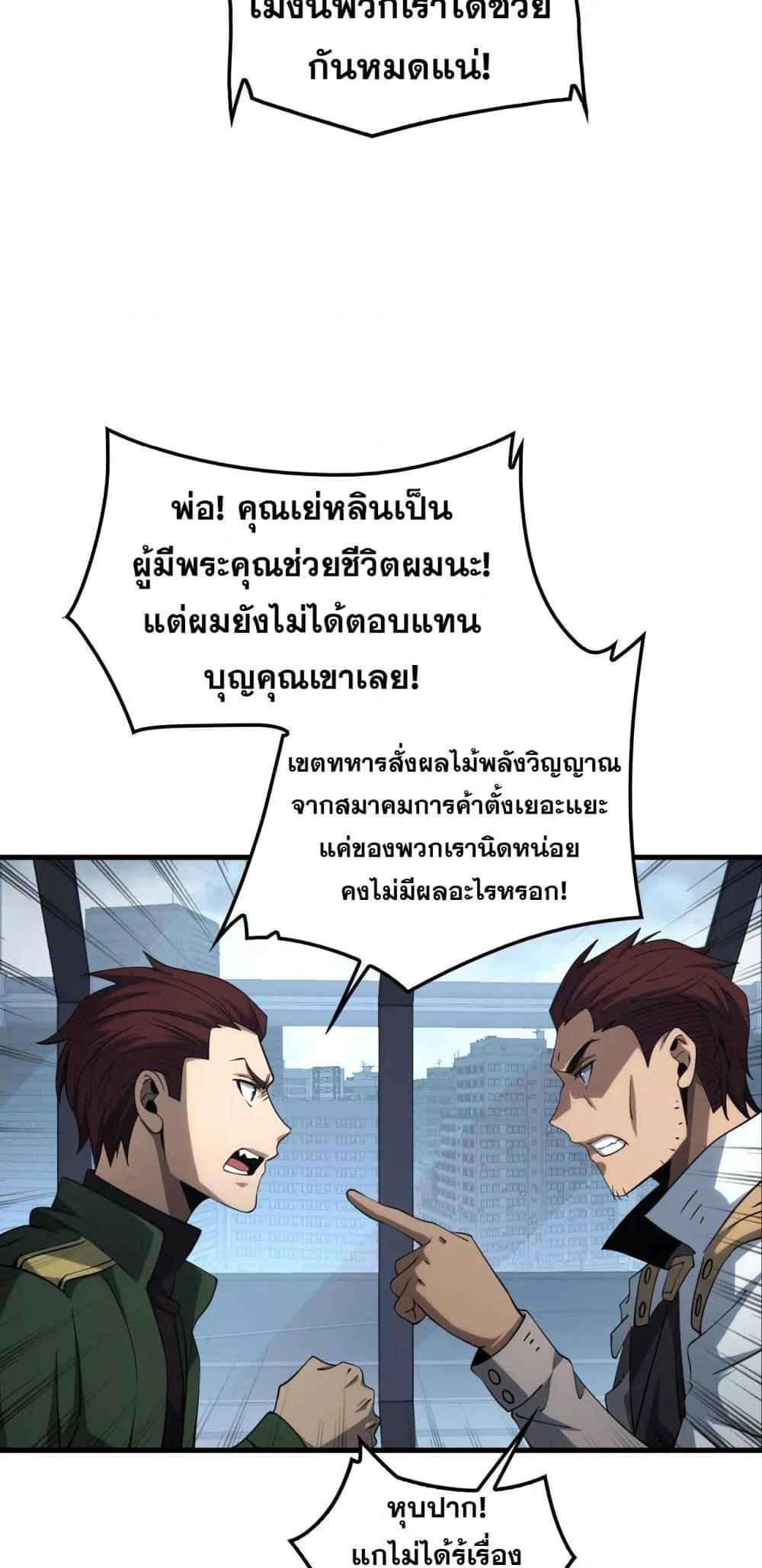 Doomsday Sword God เทพดาบวันสิ้นโลก - หน้า 8