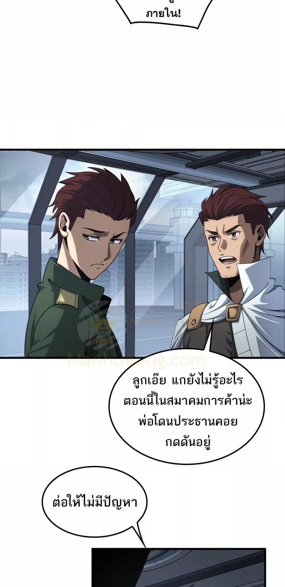 Doomsday Sword God เทพดาบวันสิ้นโลก - หน้า 9