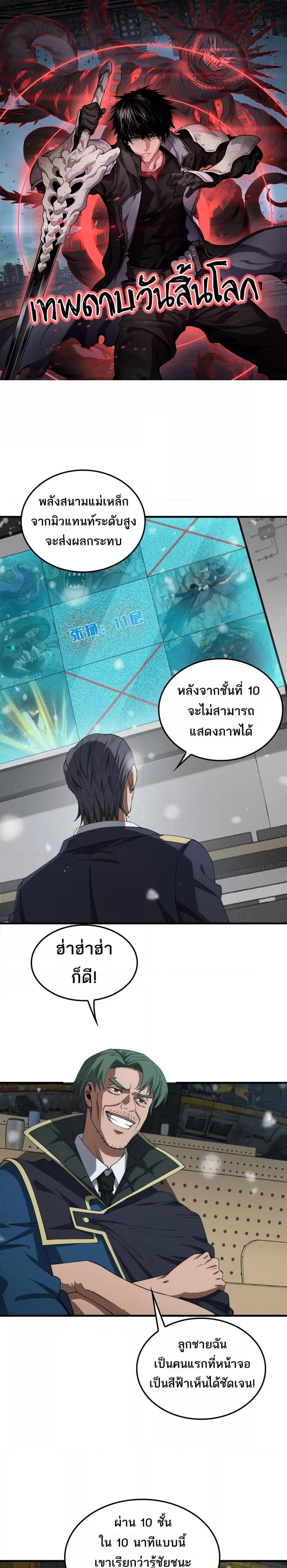 Doomsday Sword God เทพดาบวันสิ้นโลก - หน้า 1