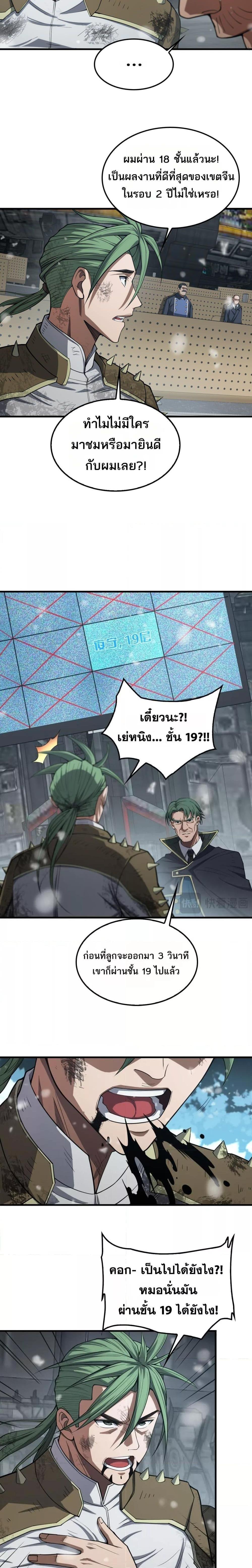 Doomsday Sword God เทพดาบวันสิ้นโลก - หน้า 13