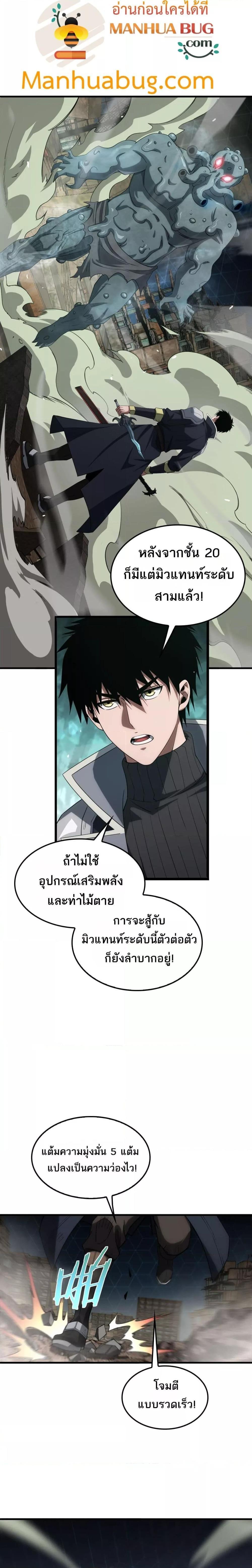 Doomsday Sword God เทพดาบวันสิ้นโลก - หน้า 16
