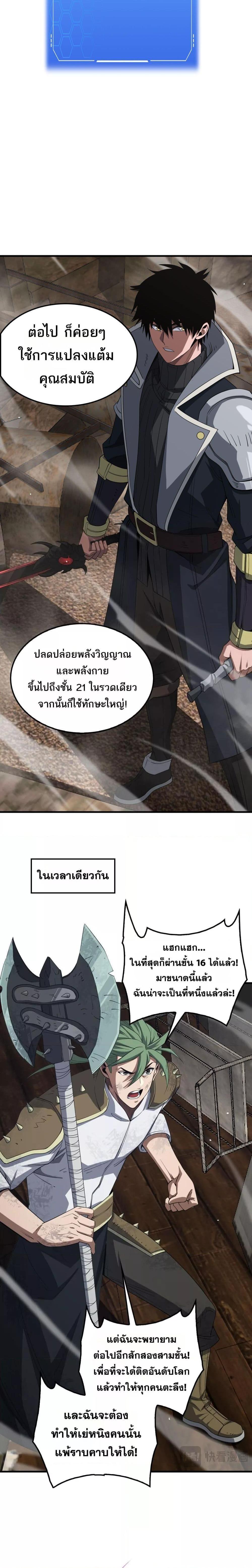 Doomsday Sword God เทพดาบวันสิ้นโลก - หน้า 5