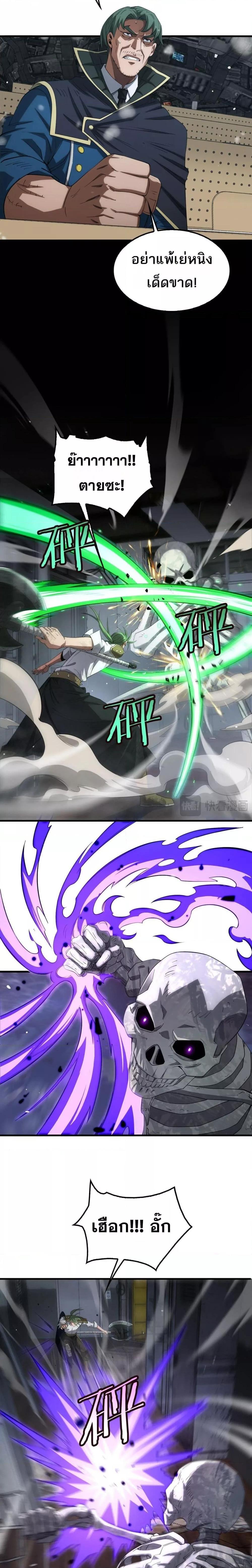 Doomsday Sword God เทพดาบวันสิ้นโลก - หน้า 9