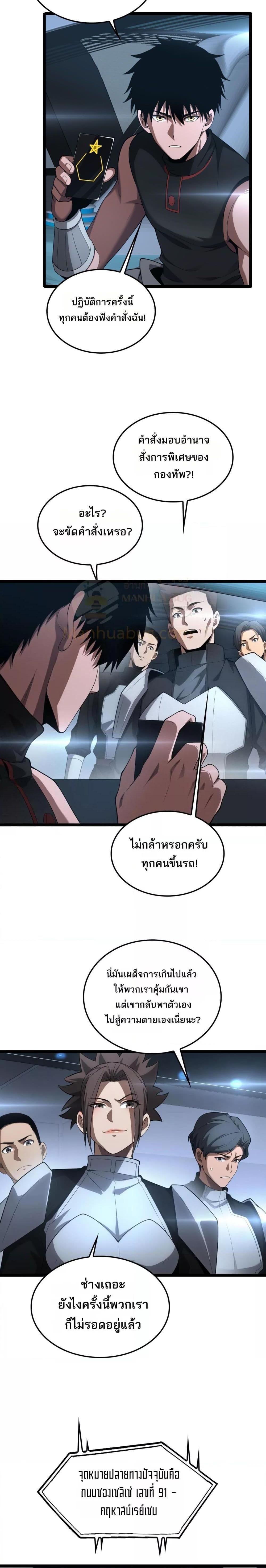 Doomsday Sword God เทพดาบวันสิ้นโลก - หน้า 2