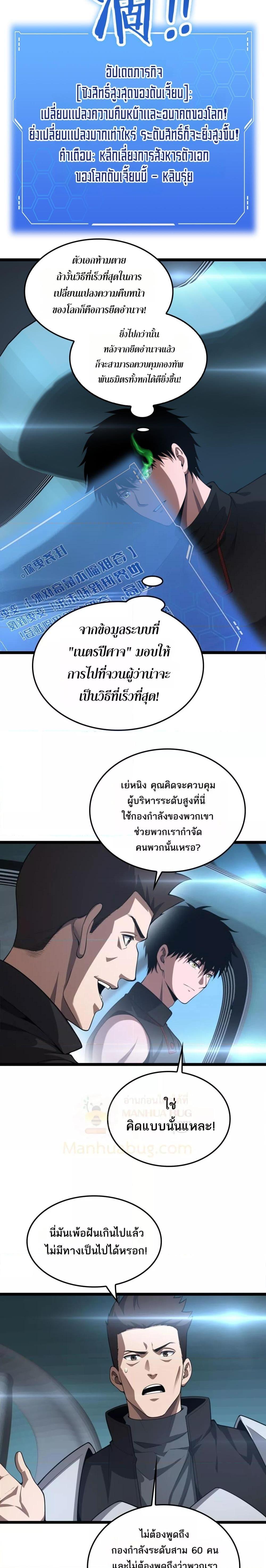 Doomsday Sword God เทพดาบวันสิ้นโลก - หน้า 4