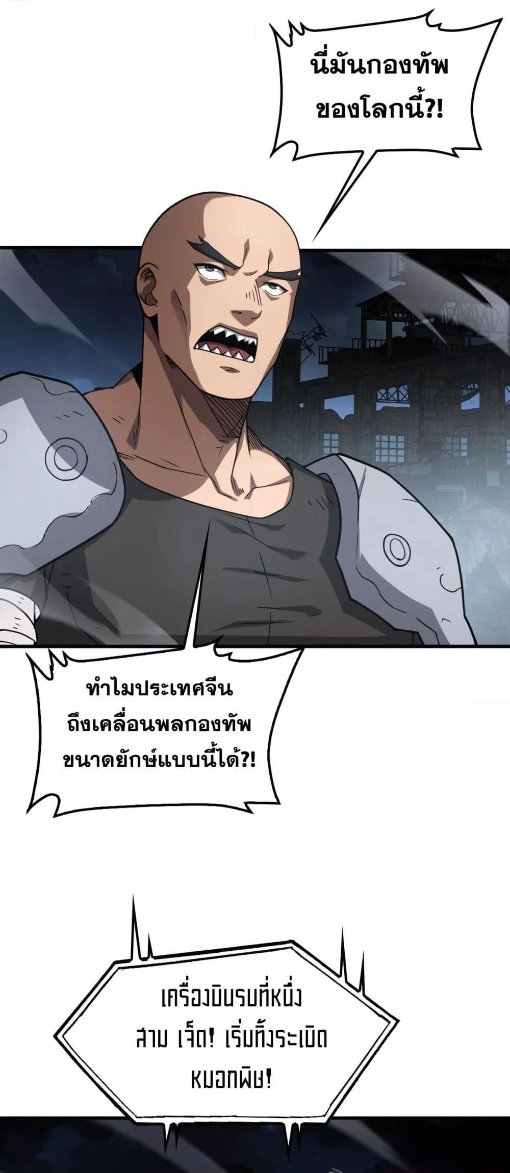 Doomsday Sword God เทพดาบวันสิ้นโลก - หน้า 3