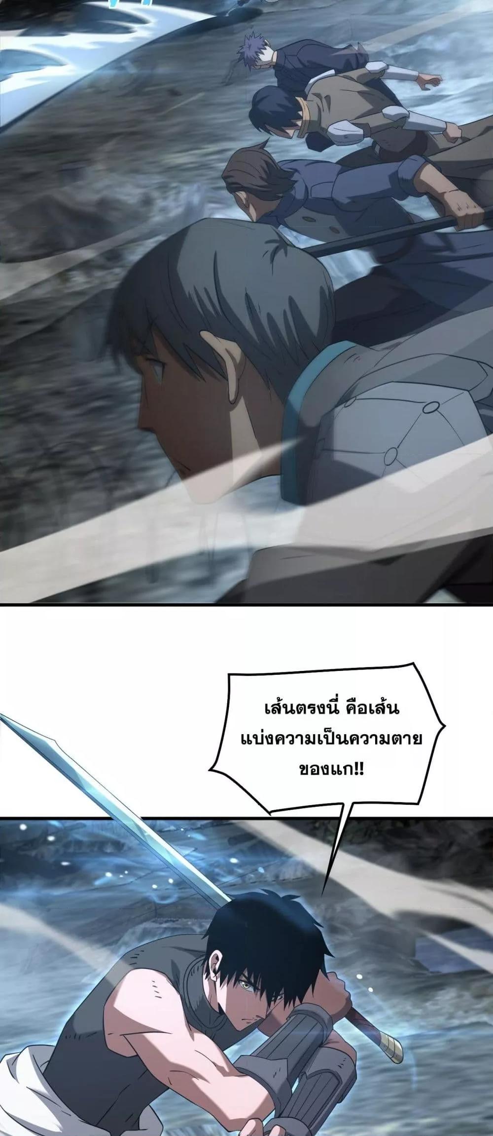 Doomsday Sword God เทพดาบวันสิ้นโลก - หน้า 32