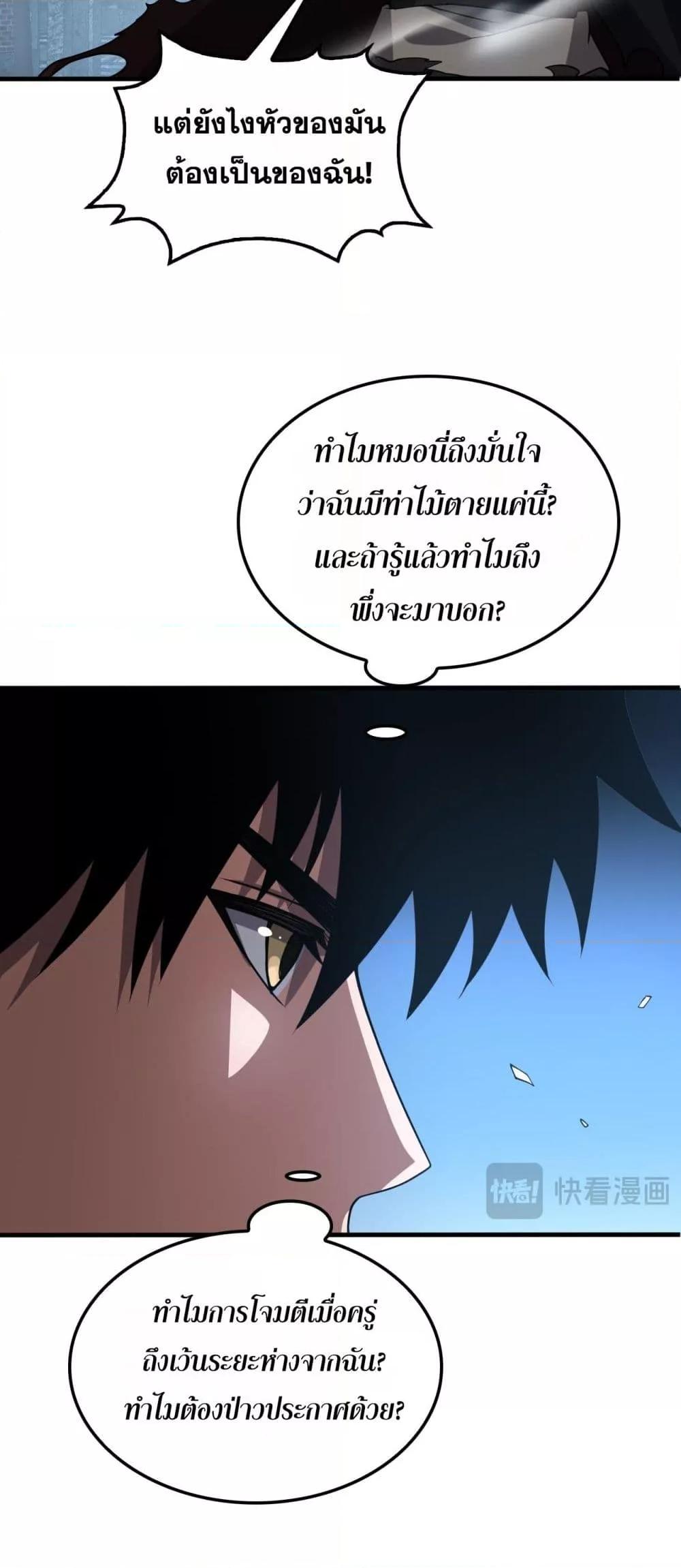 Doomsday Sword God เทพดาบวันสิ้นโลก - หน้า 39
