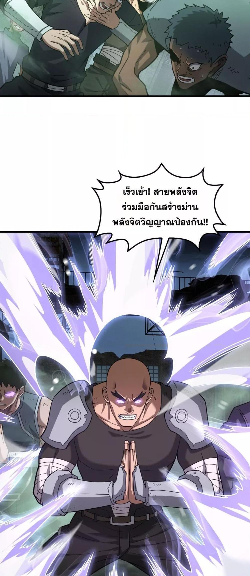 Doomsday Sword God เทพดาบวันสิ้นโลก - หน้า 5
