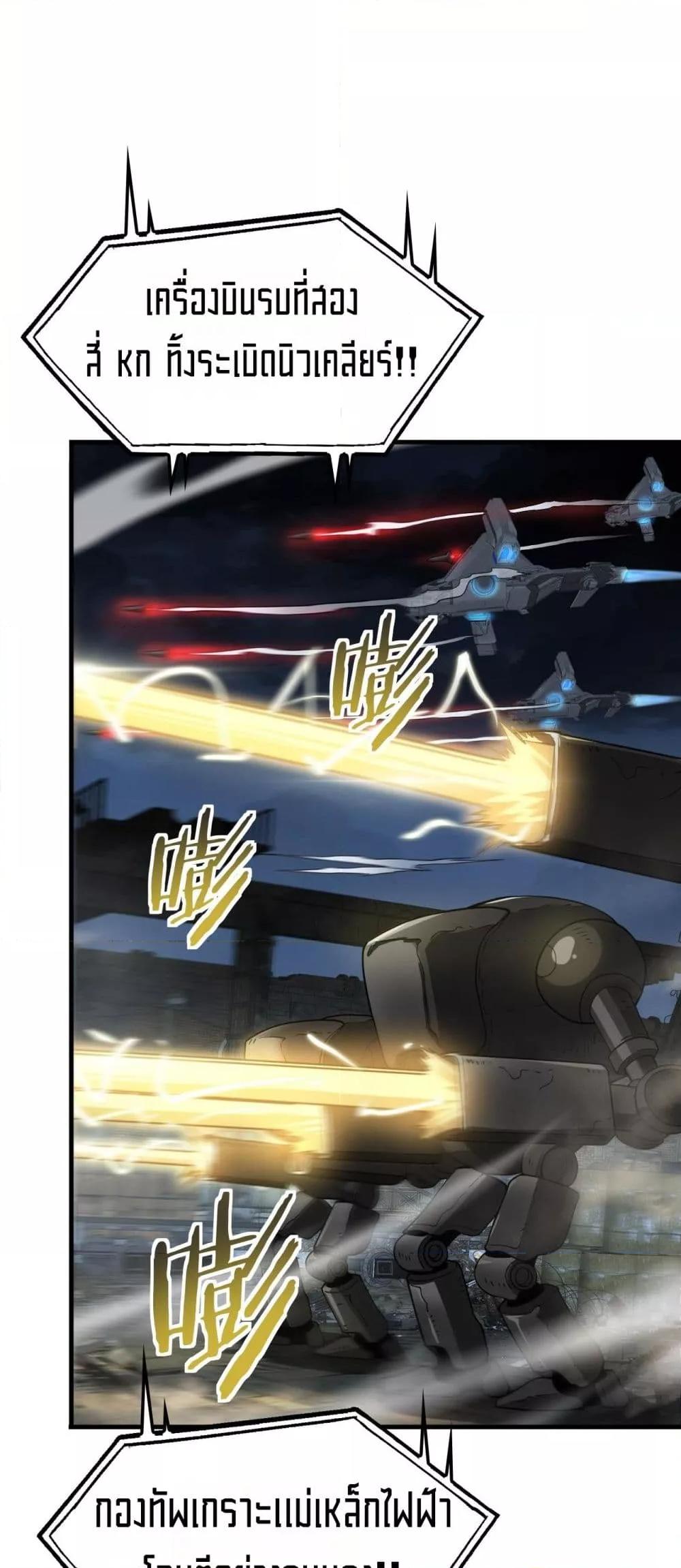 Doomsday Sword God เทพดาบวันสิ้นโลก - หน้า 7