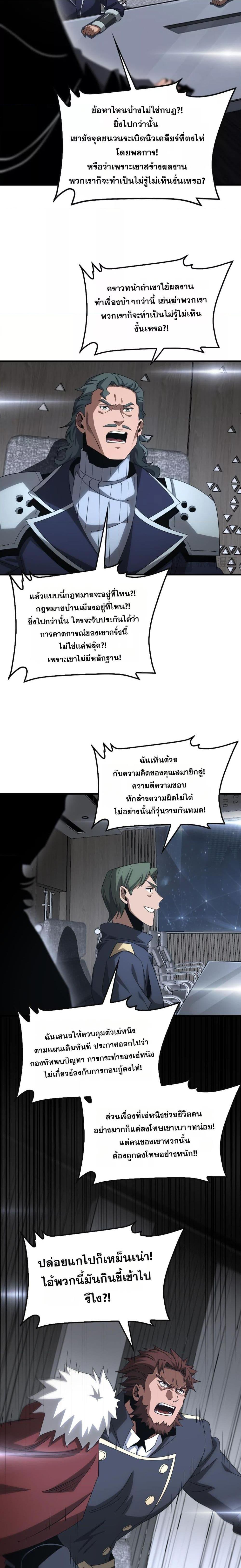 Doomsday Sword God เทพดาบวันสิ้นโลก - หน้า 3