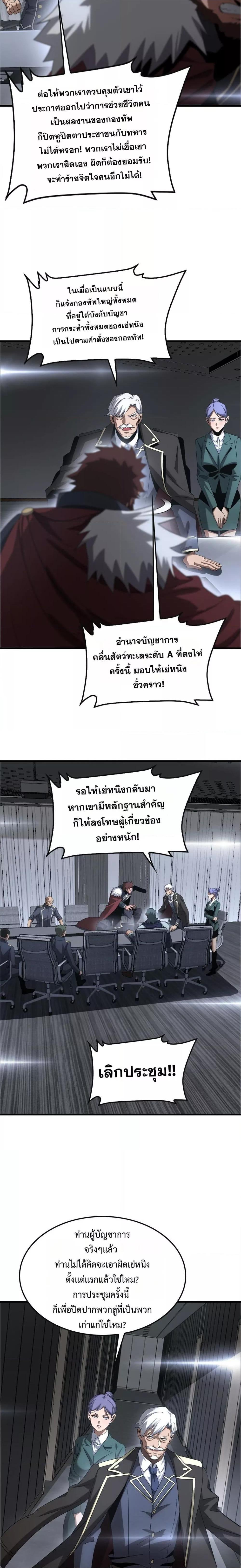 Doomsday Sword God เทพดาบวันสิ้นโลก - หน้า 5