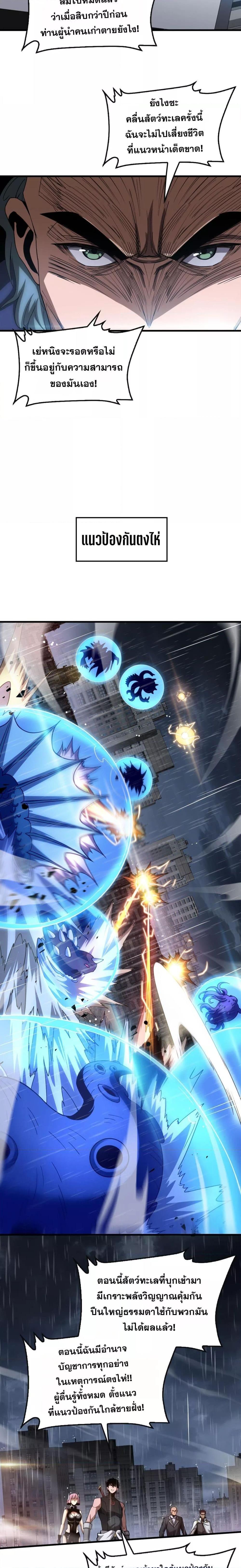 Doomsday Sword God เทพดาบวันสิ้นโลก - หน้า 7