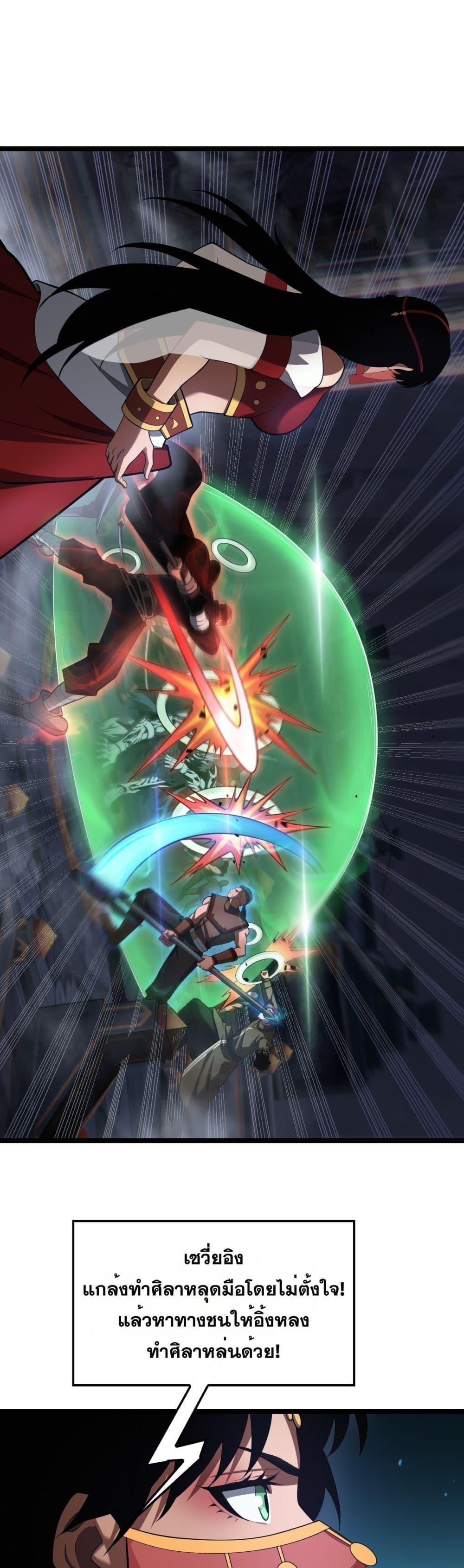 Doomsday Sword God เทพดาบวันสิ้นโลก - หน้า 2