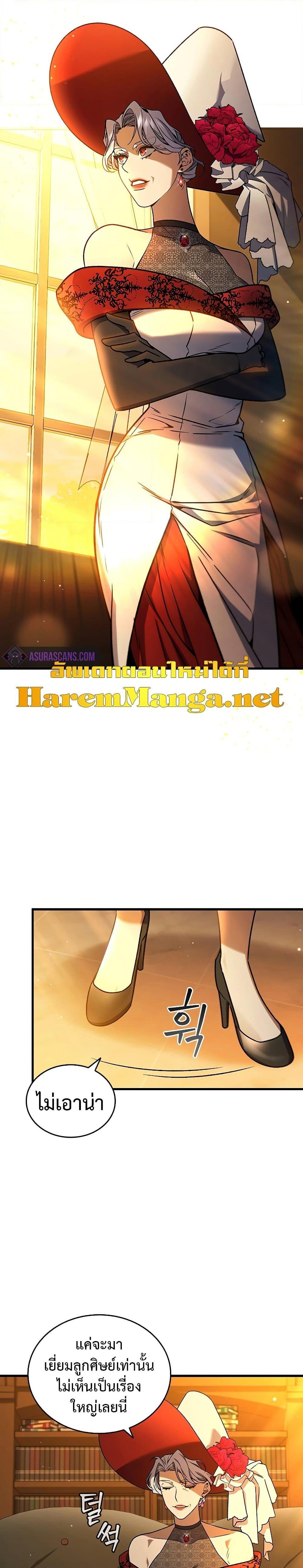 Dragon-Devouring Mage ย้อนเวลาจอมเวทย์กลืนมังกร - หน้า 2