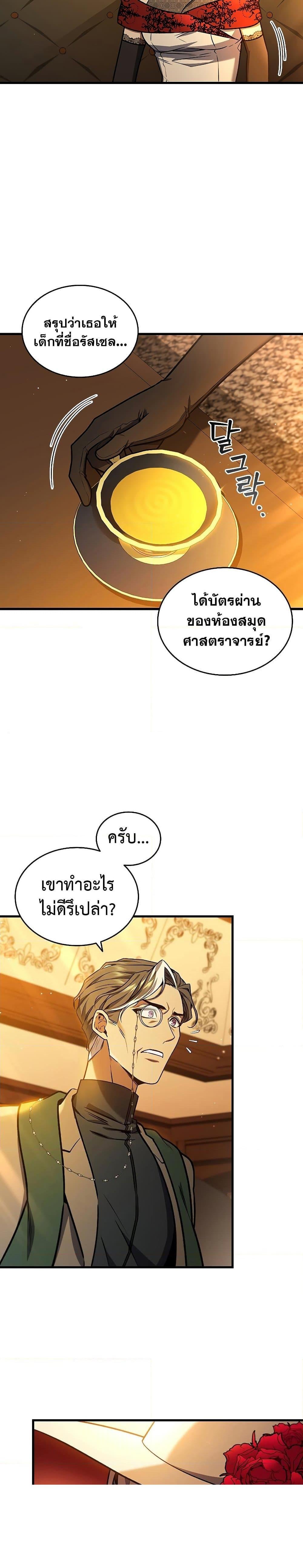 Dragon-Devouring Mage ย้อนเวลาจอมเวทย์กลืนมังกร - หน้า 3