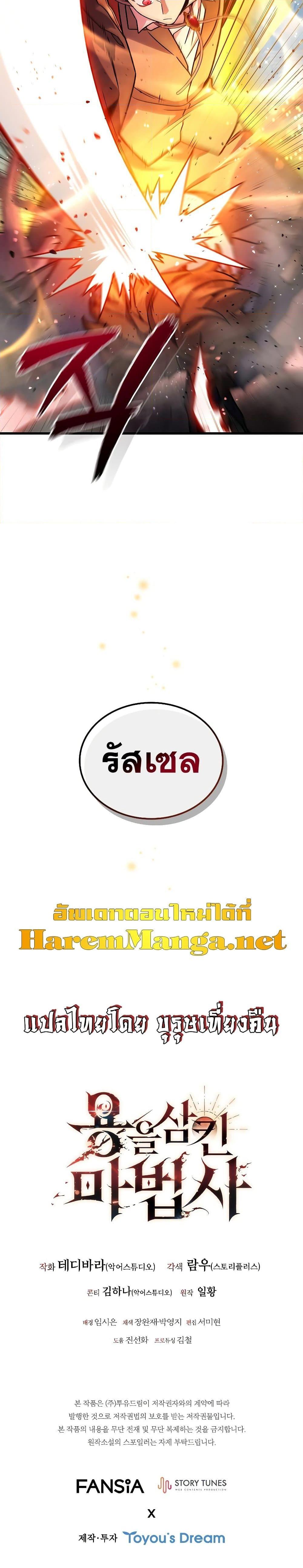 Dragon-Devouring Mage ย้อนเวลาจอมเวทย์กลืนมังกร - หน้า 32