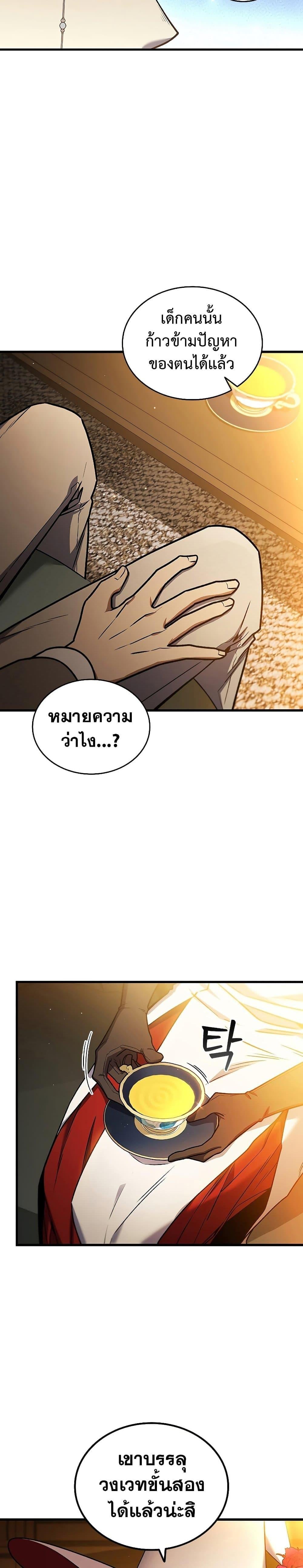 Dragon-Devouring Mage ย้อนเวลาจอมเวทย์กลืนมังกร - หน้า 5