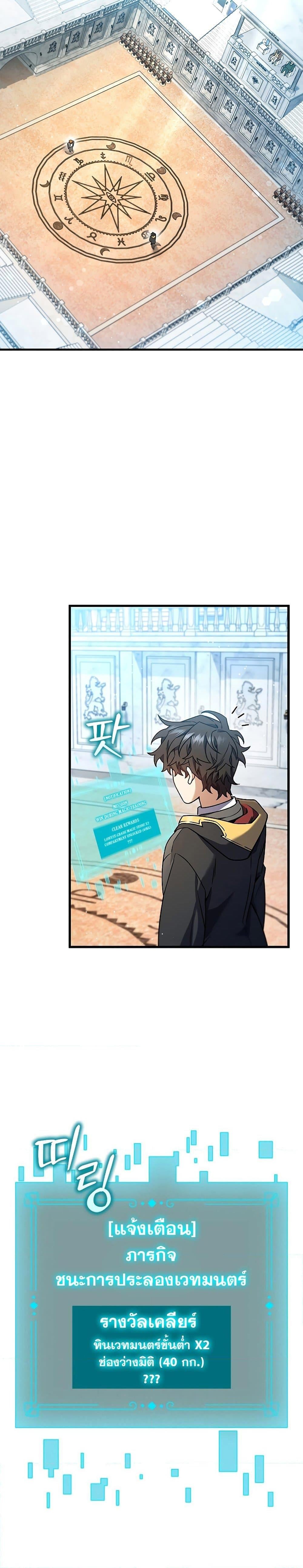 Dragon-Devouring Mage ย้อนเวลาจอมเวทย์กลืนมังกร - หน้า 7