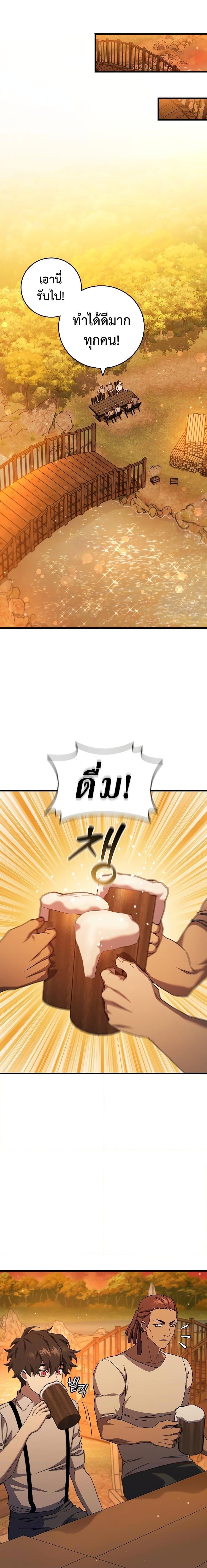 Dragon-Devouring Mage ย้อนเวลาจอมเวทย์กลืนมังกร - หน้า 2