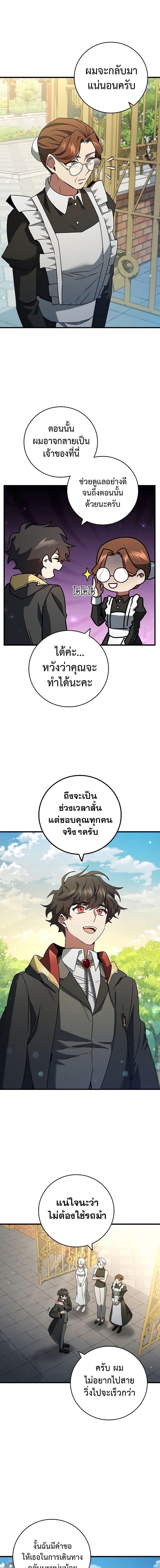 Dragon-Devouring Mage ย้อนเวลาจอมเวทย์กลืนมังกร - หน้า 2