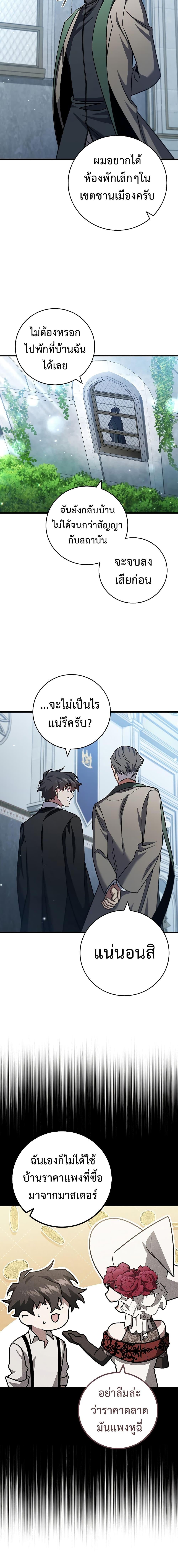 Dragon-Devouring Mage ย้อนเวลาจอมเวทย์กลืนมังกร - หน้า 10