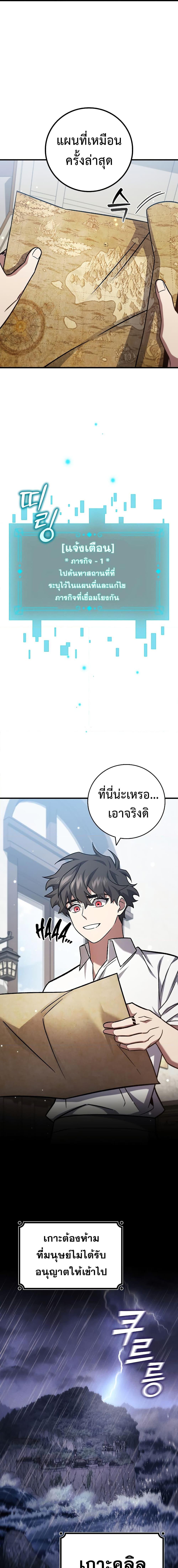 Dragon-Devouring Mage ย้อนเวลาจอมเวทย์กลืนมังกร - หน้า 12