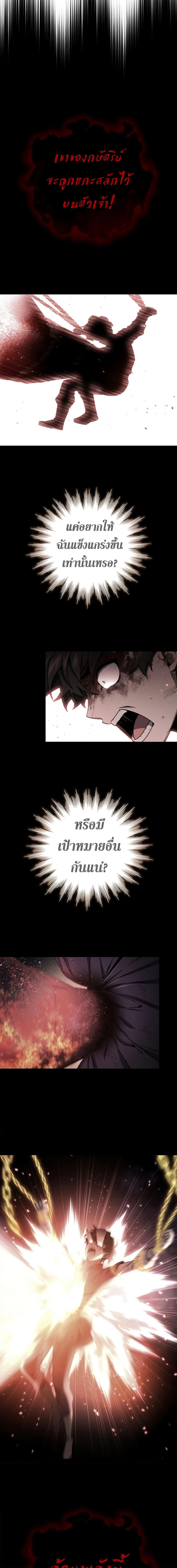 Dragon-Devouring Mage ย้อนเวลาจอมเวทย์กลืนมังกร - หน้า 14
