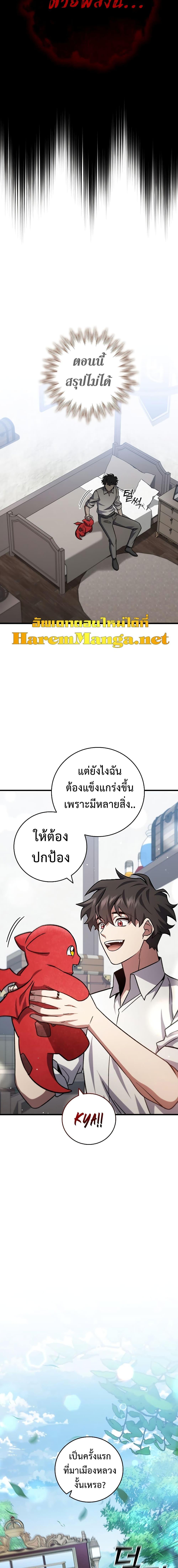 Dragon-Devouring Mage ย้อนเวลาจอมเวทย์กลืนมังกร - หน้า 15