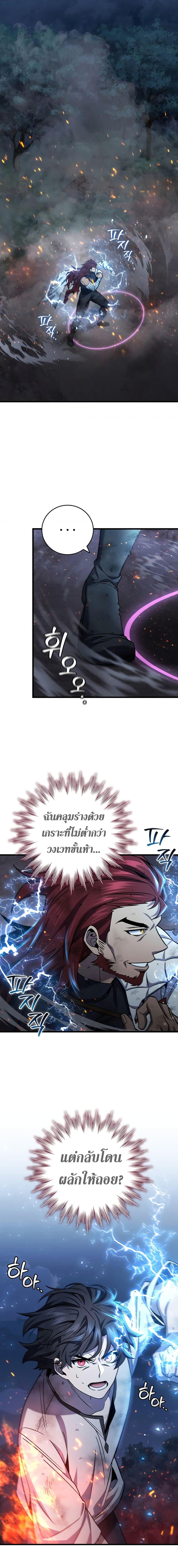 Dragon-Devouring Mage ย้อนเวลาจอมเวทย์กลืนมังกร - หน้า 2