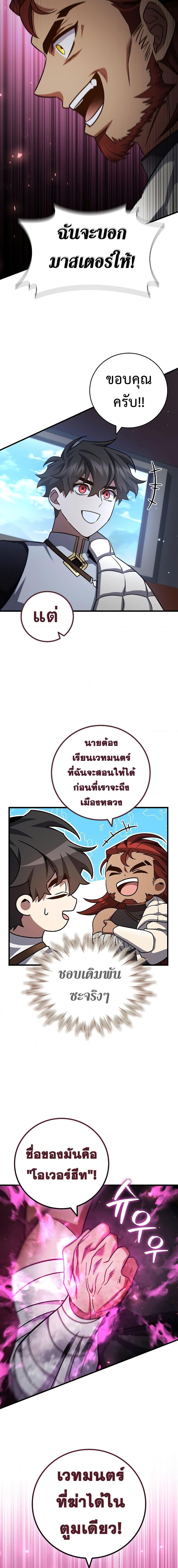 Dragon-Devouring Mage ย้อนเวลาจอมเวทย์กลืนมังกร - หน้า 20