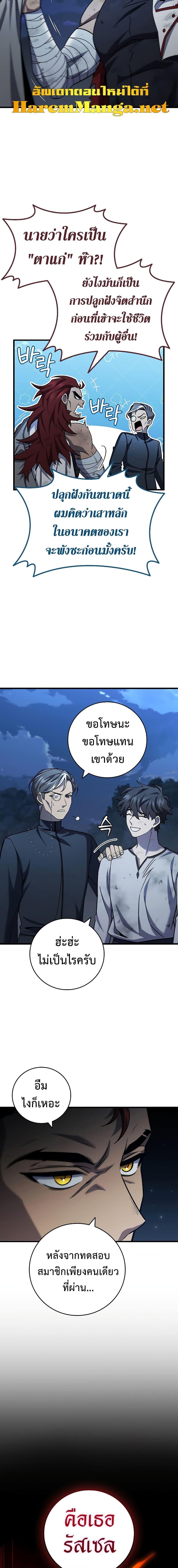 Dragon-Devouring Mage ย้อนเวลาจอมเวทย์กลืนมังกร - หน้า 4