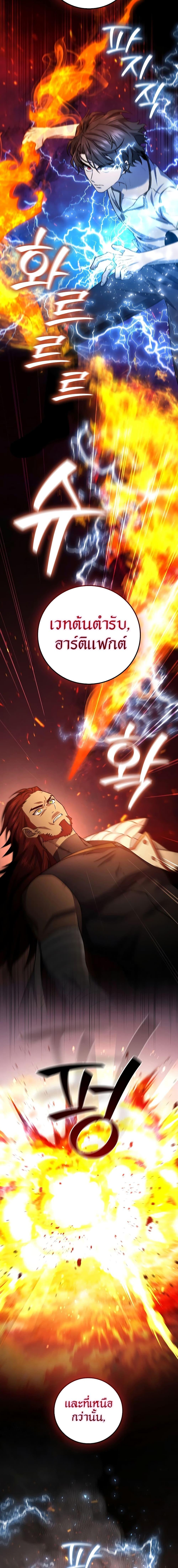 Dragon-Devouring Mage ย้อนเวลาจอมเวทย์กลืนมังกร - หน้า 5