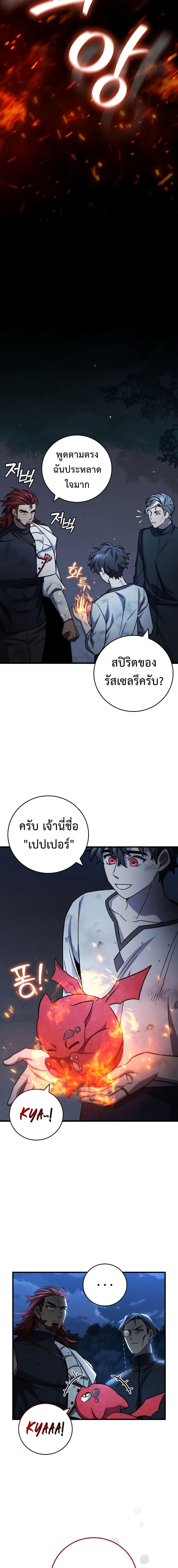 Dragon-Devouring Mage ย้อนเวลาจอมเวทย์กลืนมังกร - หน้า 7